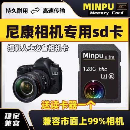 尼康相机储存卡64g存储卡d7000/d90/z50/d5300单反专用内存SD卡z5