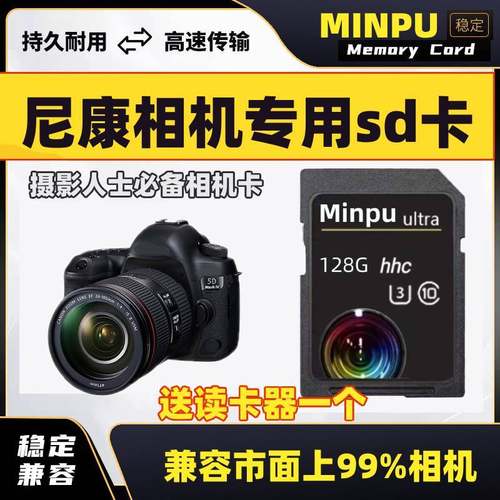 尼康相机储存卡64g存储卡d7000/d90/z50/d5300单反专用内存SD卡z5