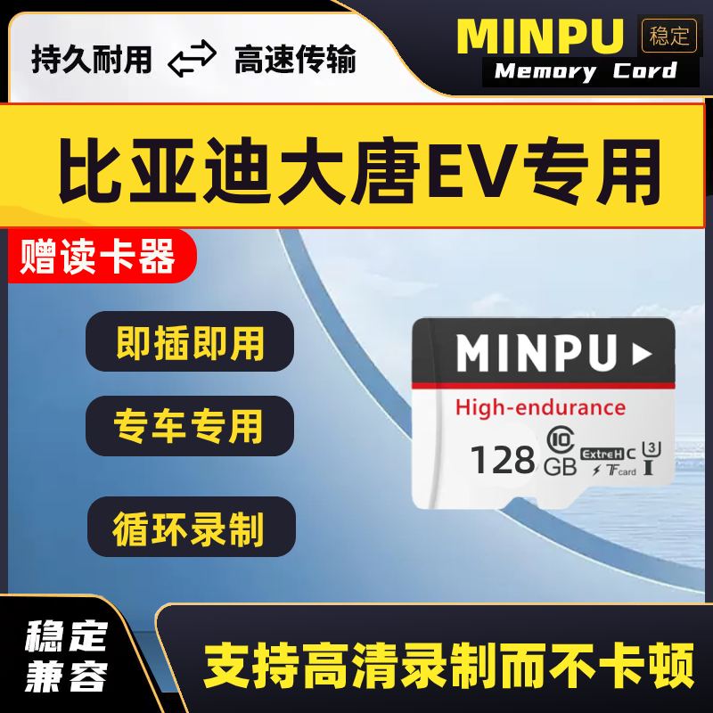 适用2026款比亚迪大唐EV专用行车记录仪内存卡高速TF储存卡U3哨兵