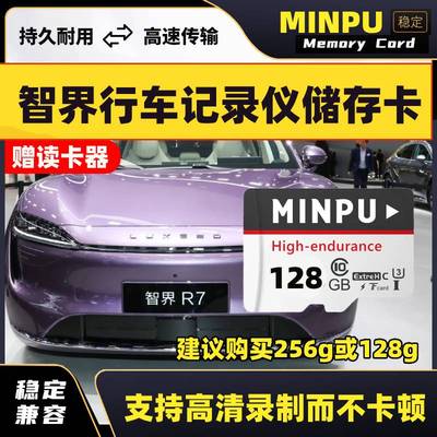 智界R7行车记录仪专用内存卡鸿蒙智行S7高速存储TF卡全系适配sd卡