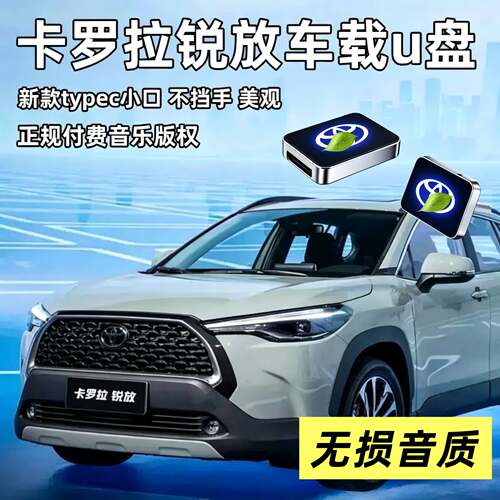丰田车载typec专用u盘