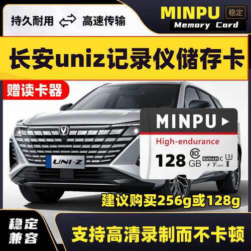 UNIZ行车记录仪专用存储卡长安UNIZ内存卡Class10高速卡TF卡sd卡