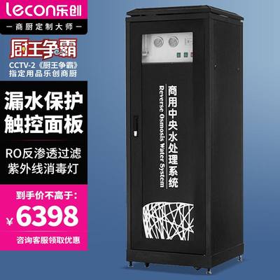 乐创 lecon中央净水系统全自动一体化净水商用纯水机 LC-J-18284