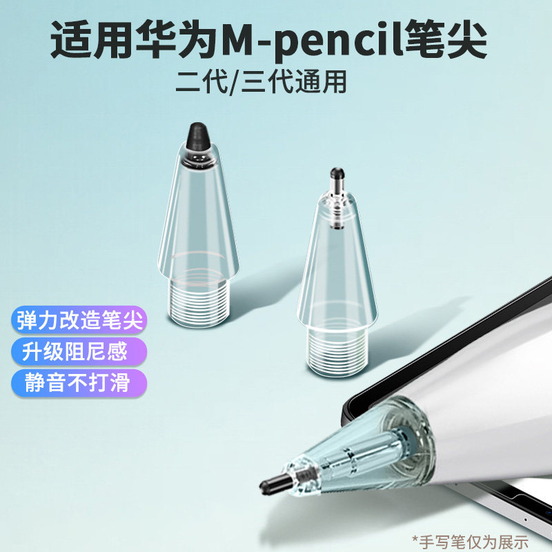 适用华为mpencil三代笔尖ipencil2二代静音matepad11平板星闪手写