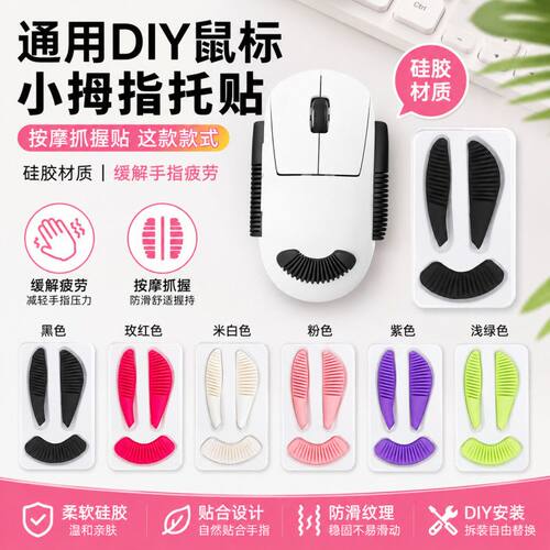 鼠标小拇指托支撑贴人体工学伴侣辅助托防磨缓解手指挤压抓握侧托