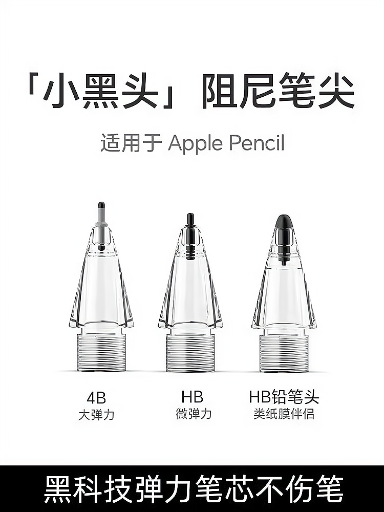 麦号applepencil笔尖苹果ipencil笔尖改造二代笔尖ipad笔头适用于