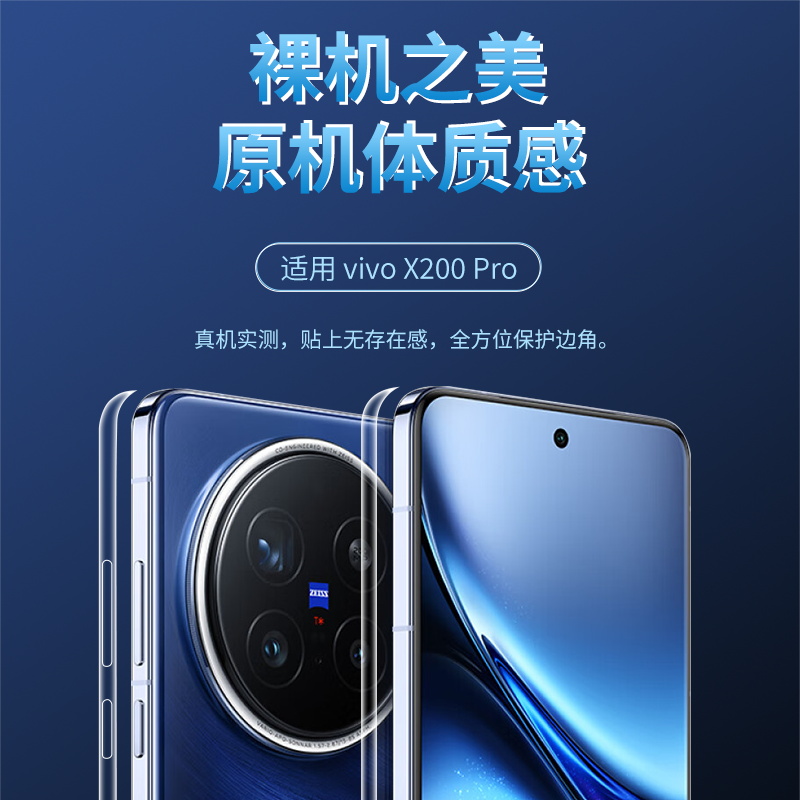 适用vivox200pro边框膜X200手机vivoX200Promini高清保护膜x200ultra防摔边框贴条磕碰修复侧面听筒防尘贴膜