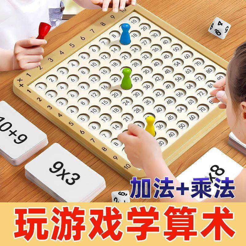 桌游10岁以上九九乘法口诀表10以内加减法练习板桌面游戏小学数学