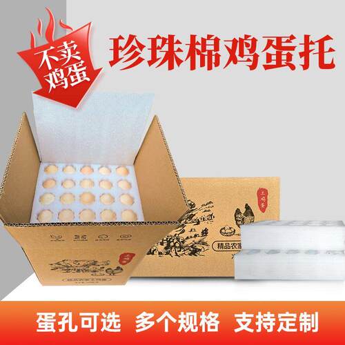 鸡蛋防摔运输盒加厚珍珠棉土鸡蛋包装盒快递防震防摔打包泡沫手提