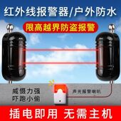 红外对射报警器户外围墙防盗报警红外线探测器红外光栅报警器限高
