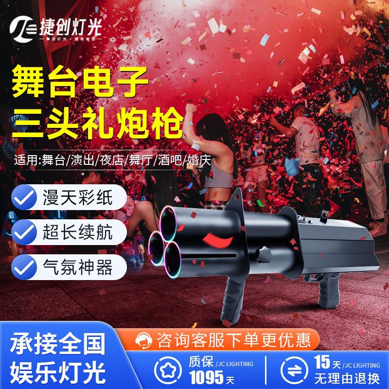 酒吧夜店道具手持礼花枪舞台电子图片