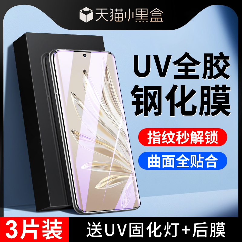 荣耀70系列晶钻膜秒解指纹