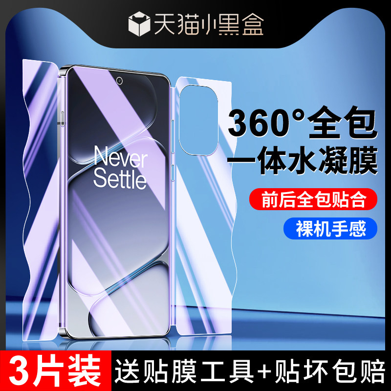 适用一加Ace6手机膜前后一体