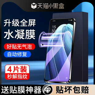 适用opporeno7水凝膜全屏覆盖抗蓝光高清防摔opopreno7pro手机膜全包边防爆保护reno7se钢化膜防指纹软膜屏保