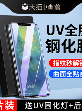 适用华为mate20pro钢化膜曲屏全胶保护mate20rs保时捷版手机膜uv全包边防爆huawei防偷窥防摔mate20pro水凝膜