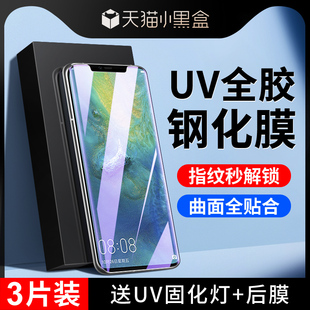 手机膜uv全包边防爆huawei防偷窥防摔mate20pro水凝膜 适用华为mate20pro钢化膜曲屏全胶保护mate20rs保时捷版