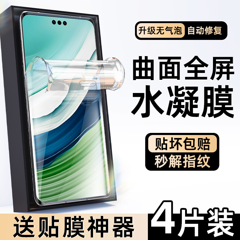 适用mate60pro水凝膜自动修复