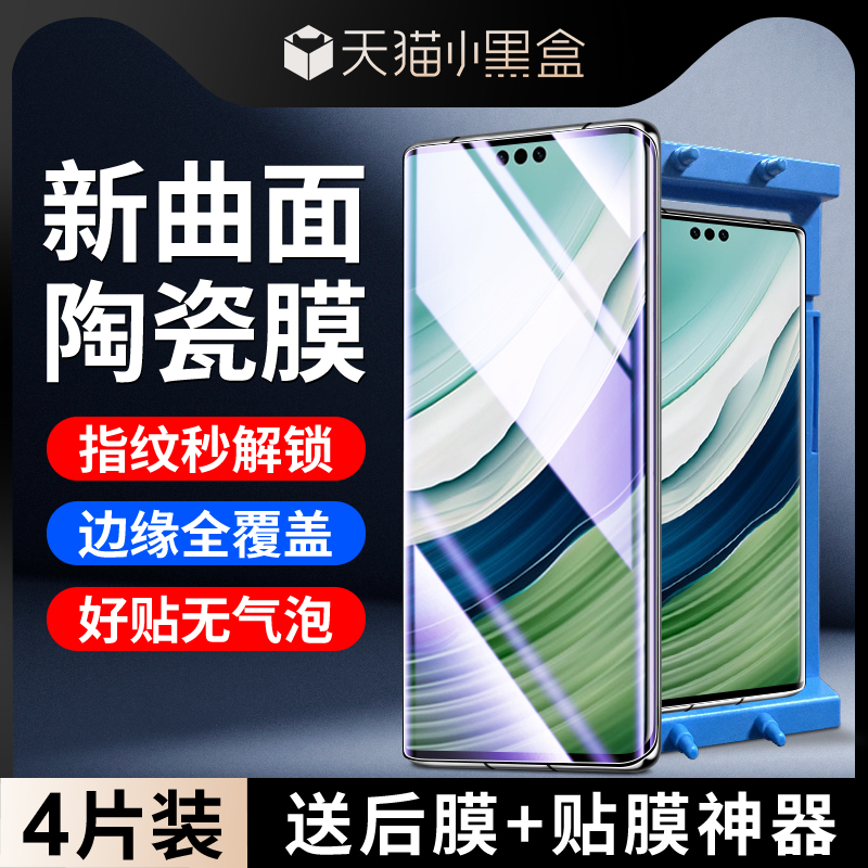 适用华为mate60pro全胶陶瓷膜