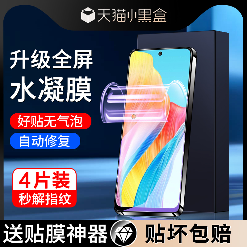 适用oppoa1水凝膜全屏覆盖4G防指纹软膜a1pro手机膜抗蓝光无白边5G防摔保护opopa1x钢化膜防爆活力版高清屏保 3C数码配件 手机贴膜 原图主图