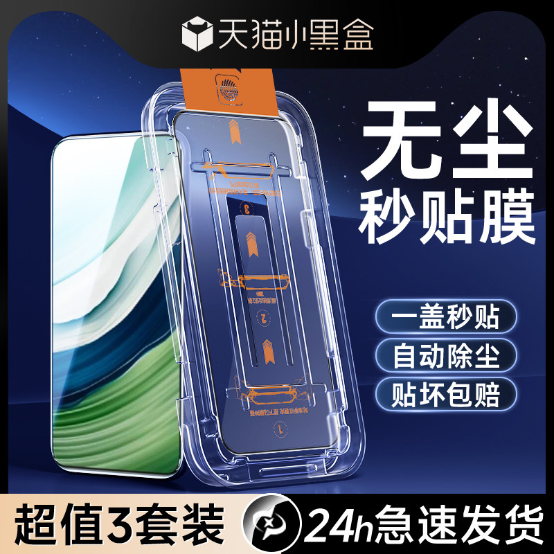 适用华为mate60钢化膜高清新款全屏覆盖防尘贴膜神器Mate60手机膜抗蓝光防摔保护HUAWEI除尘盒防爆防指纹屏保,3C数码配件,手机贴膜,淘宝优惠券,粉丝福利购,淘宝优惠卷