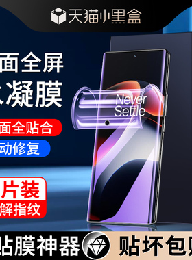 适用一加ace2水凝膜高清全屏覆盖抗蓝光保护1加ace2v手机膜全包防摔屏保oneplusace2pro钢化膜防爆软膜防指纹