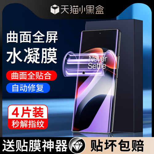 尤星适用一加ace2手机膜