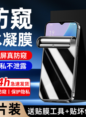 适用oppoa97防窥水凝膜保护opopa97防指纹手机膜全包边防摔防爆opoa97钢化膜高清屏保0pp0全屏覆盖软膜抗蓝光