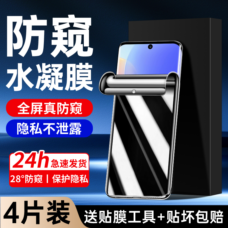 适用华为nova9水凝膜升级防窥