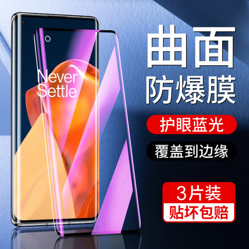 尤星适用一加9pro钢化膜