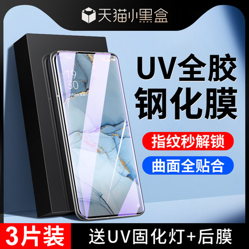 尤星适用opporeno3pro钢化膜