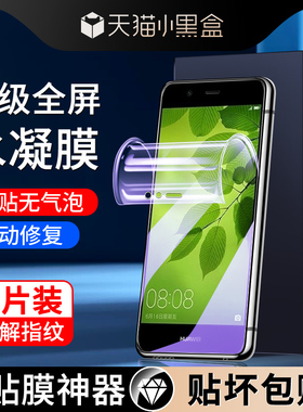 适用nova2水凝膜无白边全屏覆盖抗蓝光高清nove2s手机膜防摔保护全包边nova2plus钢化膜防指纹屏保huawei软膜