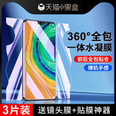 尤星适用华为mate30钢化水凝膜全屏高清mata30pro手机膜前后一体meta30epro磨砂游戏膜防摔rs保时捷版 全包por