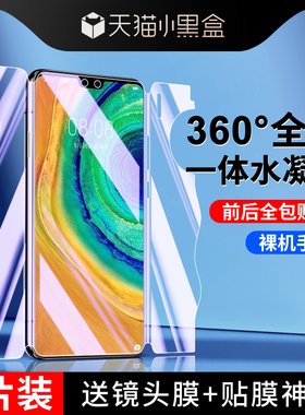 适用华为mate30钢化水凝膜全屏高清mata30pro手机贴膜前后一体meta30epro磨砂游戏膜防摔rs保时捷版全包膜por