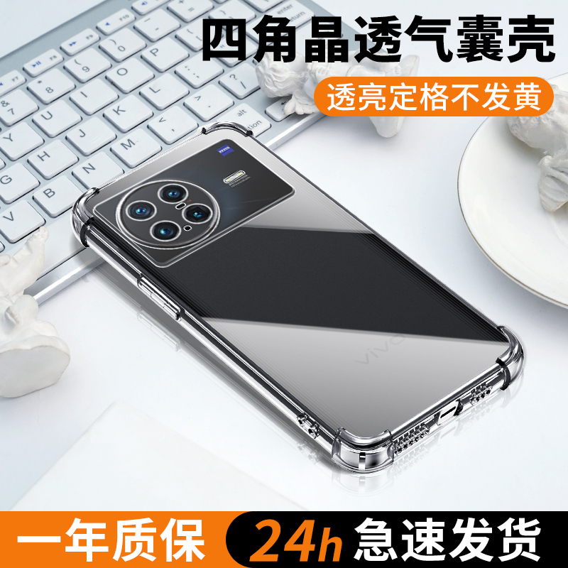 适用vivoxnote手机壳超薄透亮