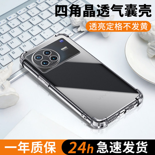 适用vivoxnote手机壳超薄透亮