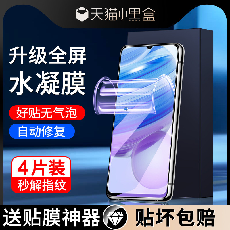 适用红米10x水凝膜全包边5G防摔保护软膜全屏覆盖防指纹redmi10xpro手机膜抗蓝光屏保防爆小米钢化膜4g无白边-封面