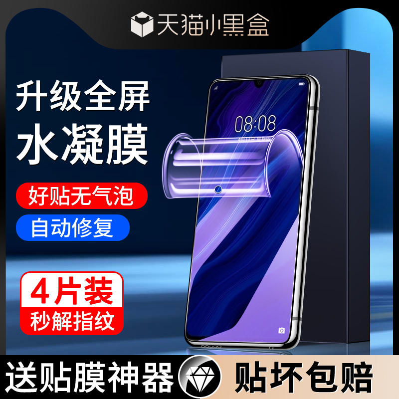 适用华为p30水凝膜抗蓝光全屏覆盖防爆无白边屏保huaweip30pro手机膜防摔保护高清钢化膜全包边防指纹软膜por 3C数码配件 手机贴膜 原图主图