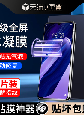 适用华为p30水凝膜抗蓝光全屏覆盖防爆无白边屏保huaweip30pro手机膜防摔保护高清钢化膜全包边防指纹软膜por