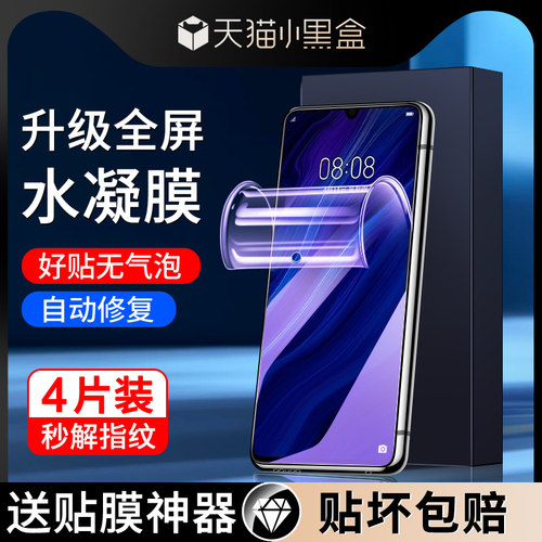尤星适用华为p30手机膜