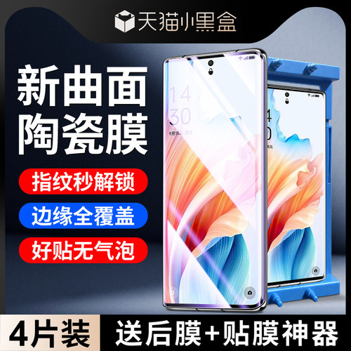 尤星适用oppoa2pro手机膜