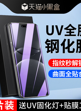 适用华为nova13pro钢化膜全覆盖uv防偷窥全胶保护nova13Pro手机膜全包曲屏高清防爆玻璃huawei水凝膜屏保防摔
