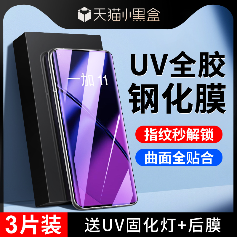 一加11晶钻膜秒解指纹