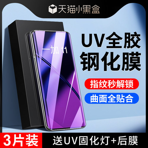 尤星适用一加11钢化膜