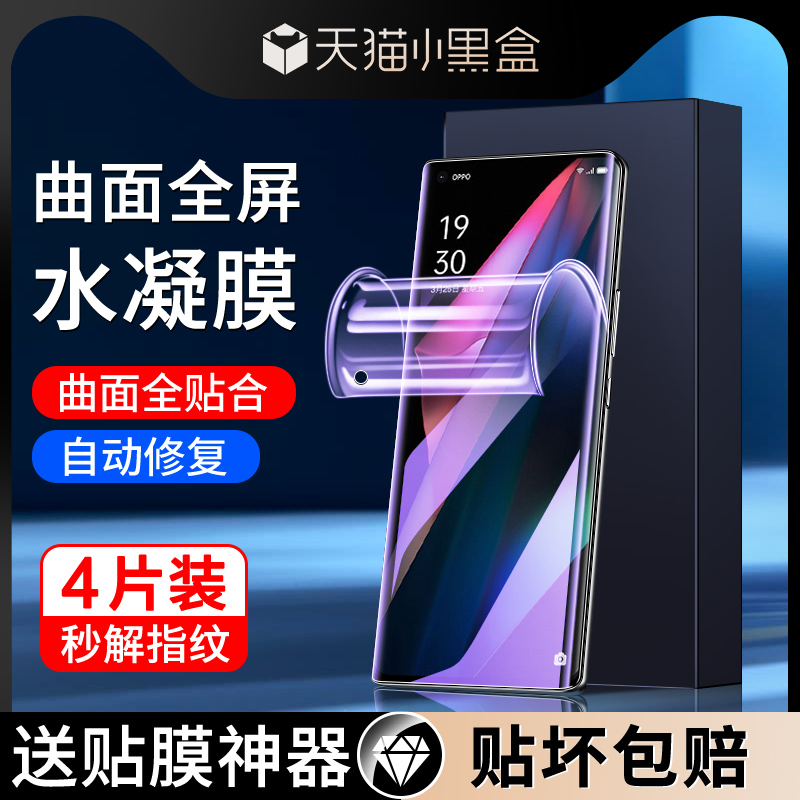 适用oppofindx3水凝膜自动修复