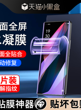 适用oppofindx3水凝膜全屏覆盖曲面抗蓝光opopfindx3pro手机贴膜高清防摔保护findx3pro摄影师版钢化膜全包边