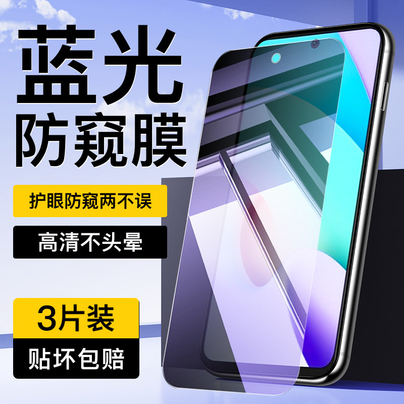适用于红米note11蓝光防窥膜