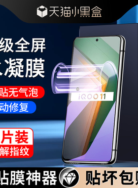 尤星适用iqoo11水凝膜防指纹抗蓝光全屏覆盖软膜iq0011pro手机膜全包边iq0011s屏保防摔vivo钢化膜保护无白边