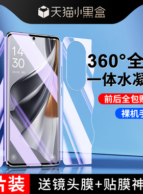 适用opporeno10钢化水凝膜前后一体reno10pro手机贴膜防摔保护reno10pro+磨砂游戏全屏防指纹opo全包软膜高清