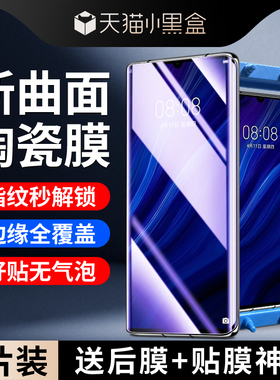 适用华为p30pro陶瓷膜超清保护p30钢化膜全包屏保抗摔p30pro手机膜全胶huaweip30贴膜玻璃VOG-AL10曲屏全覆盖