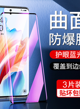 适用oppoa2pro钢化膜高清抗蓝光曲面防摔保护全屏覆盖opopa2pro手机贴膜防爆玻璃屏保水凝膜全包边新款防指纹